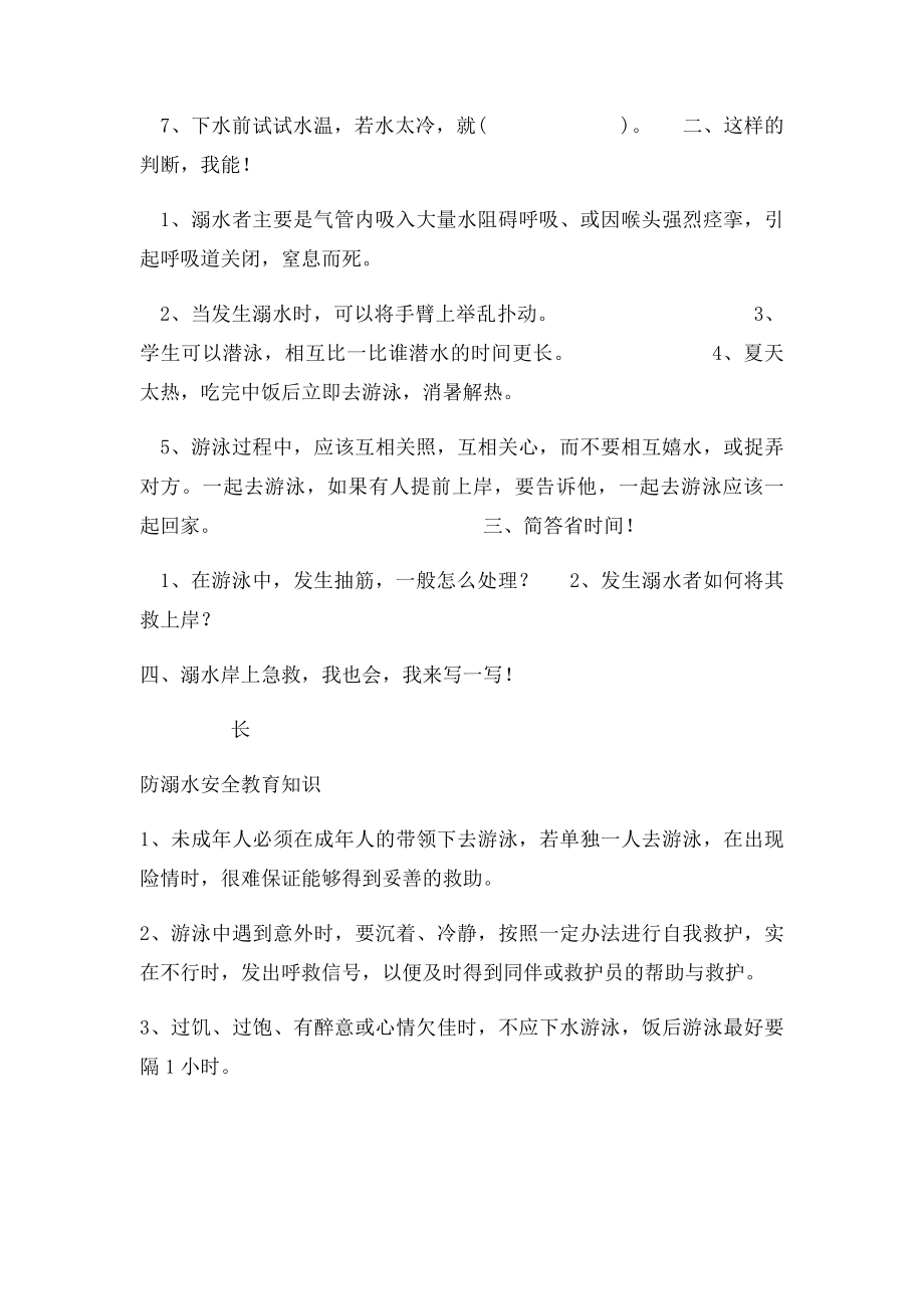 小学防溺水安全教育知识竞赛(1).docx_第2页