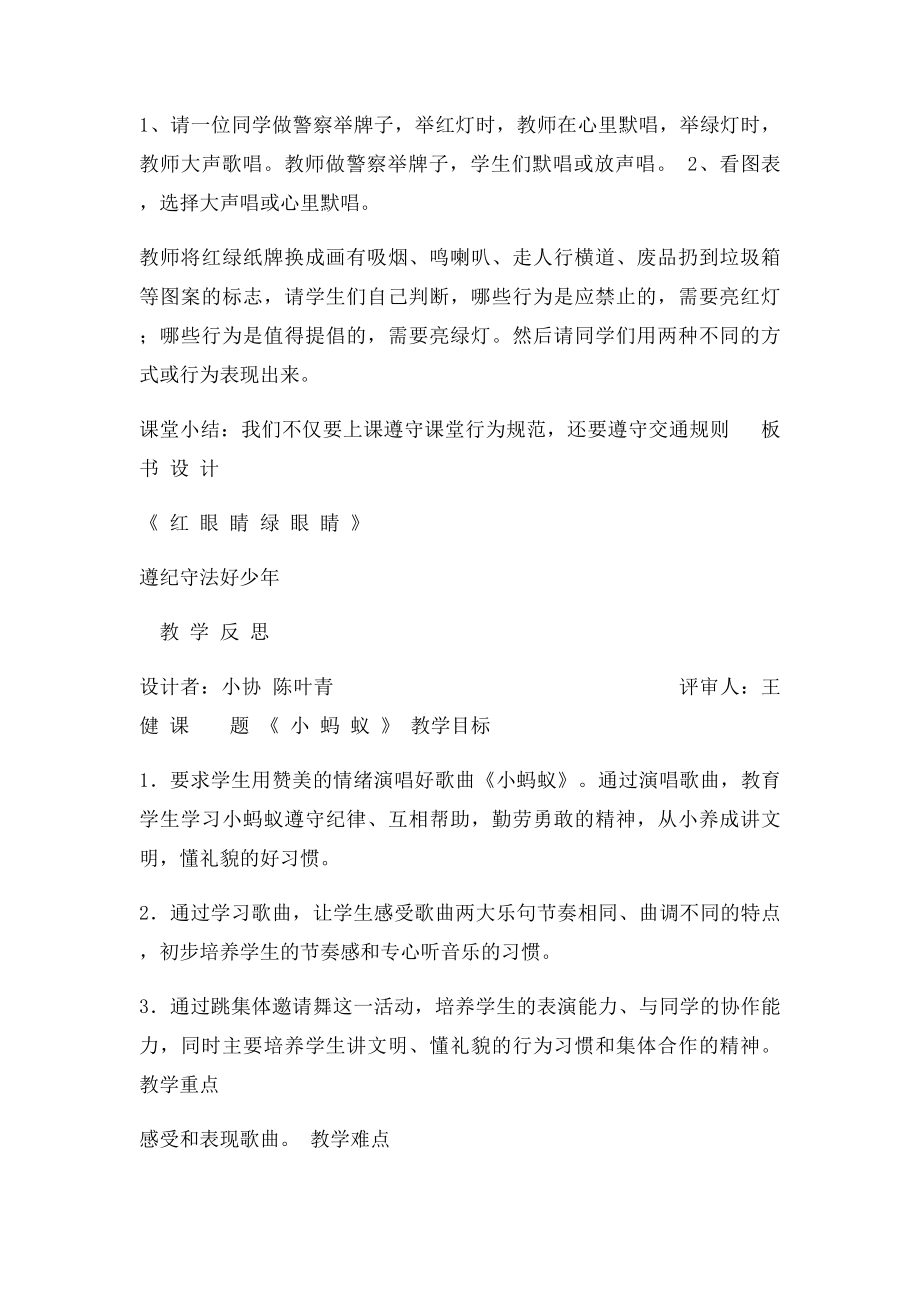 新人教小学音乐一年级下册教案(2).docx_第2页