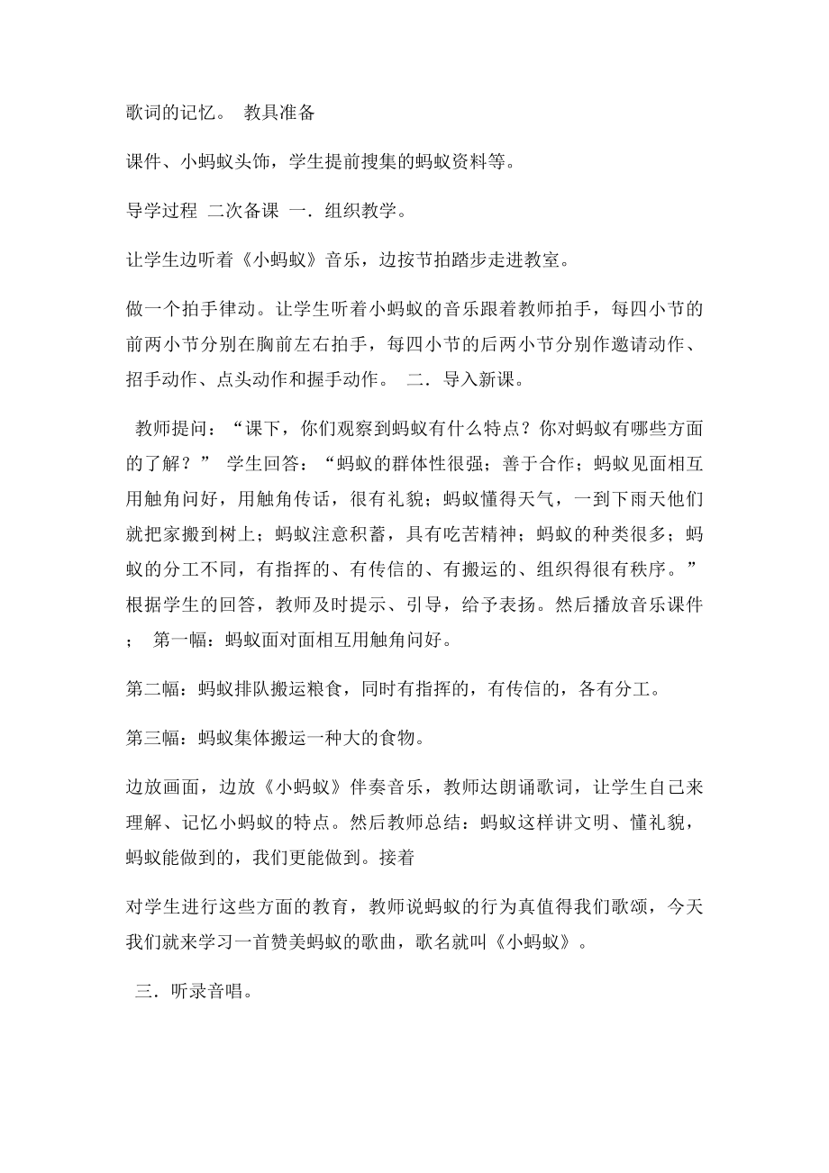 新人教小学音乐一年级下册教案(2).docx_第3页