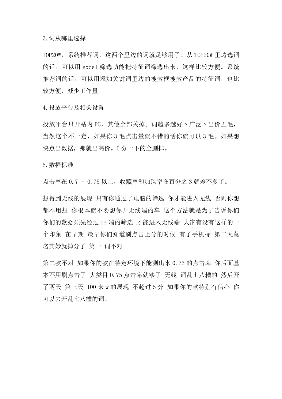 怎么淘宝开店详说直通车测款怎么做.docx_第2页