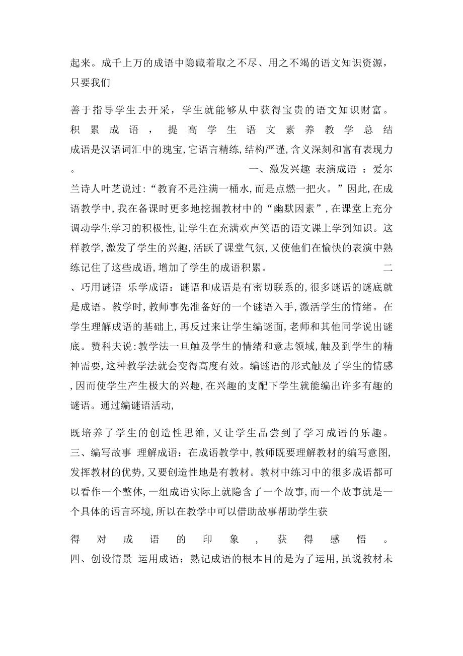 成语教学计划.docx_第2页