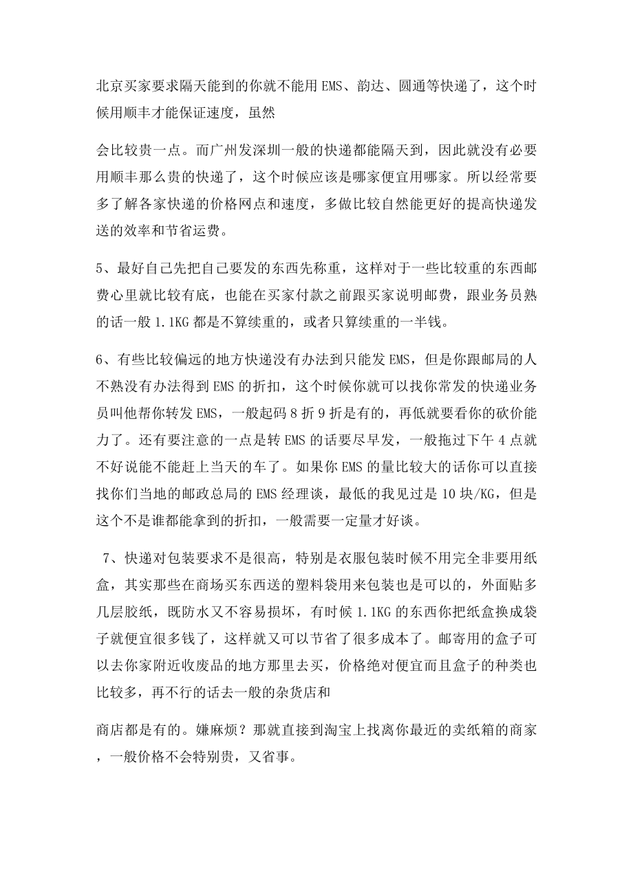 快递谈判技巧.docx_第2页