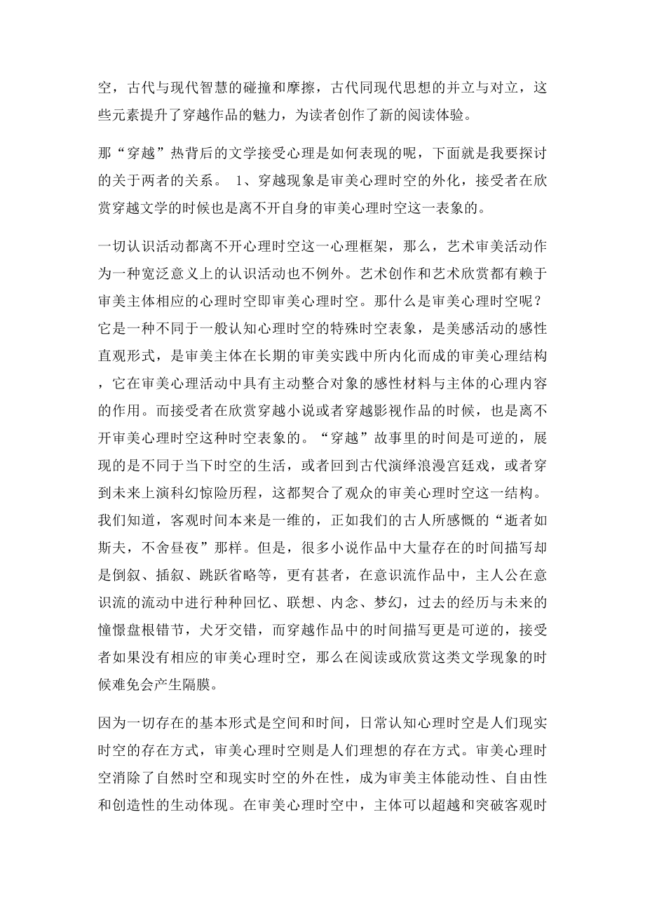 文艺心理学论文.docx_第2页