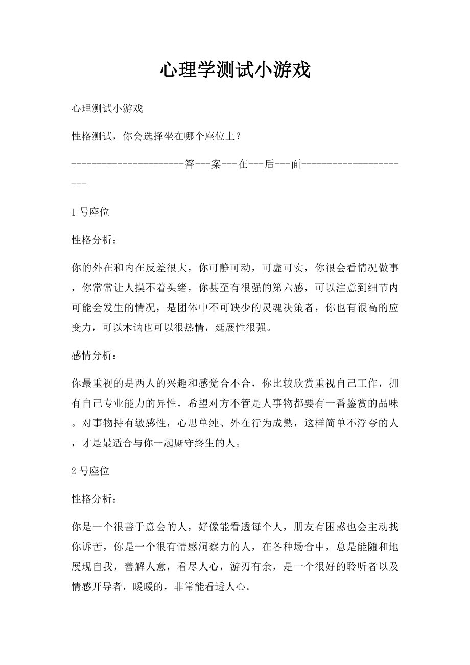 心理学测试小游戏.docx_第1页