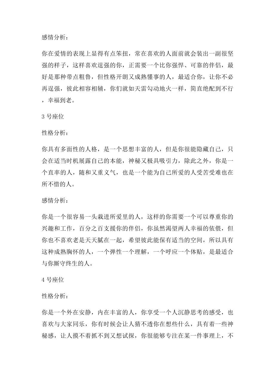 心理学测试小游戏.docx_第2页