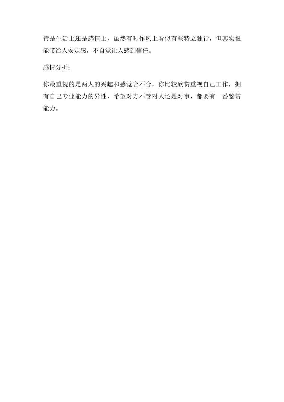 心理学测试小游戏.docx_第3页