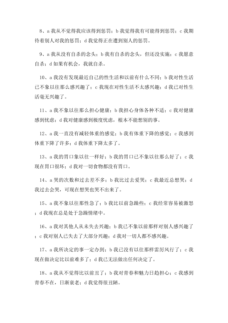 抑郁症的心理测试.docx_第2页