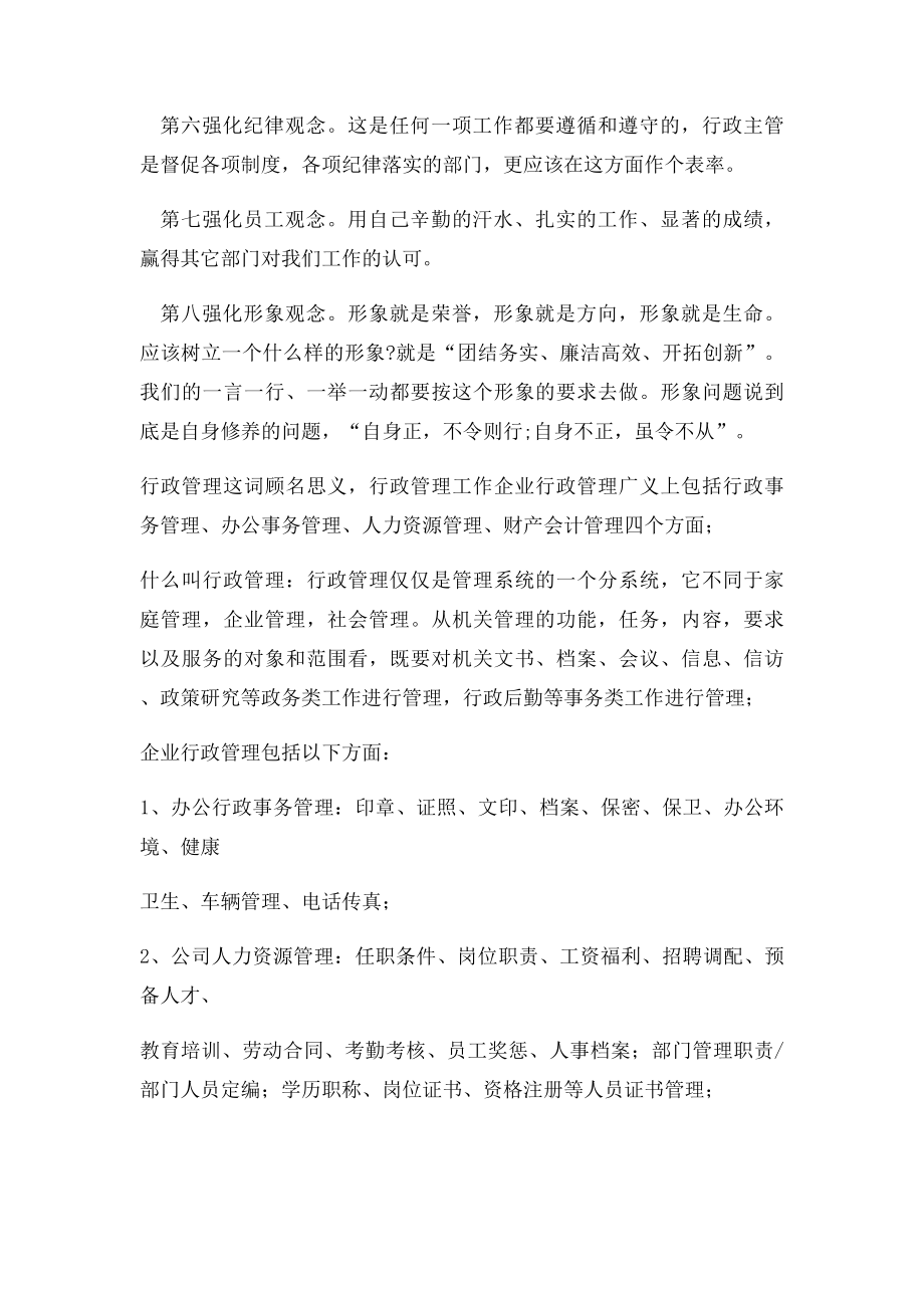 如何做好一个企业的行政管理工作.docx_第2页