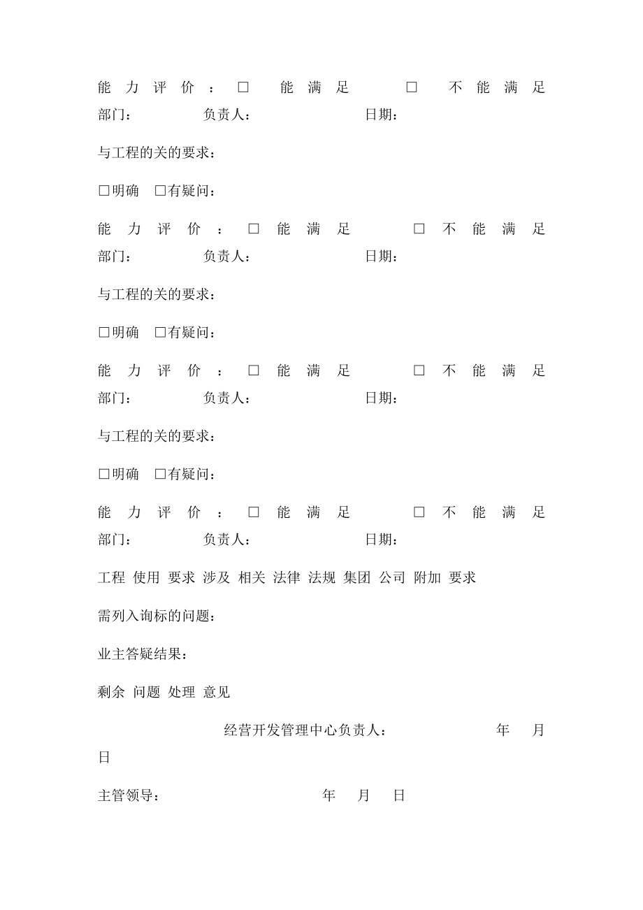 招投文件评审记录表.docx_第2页