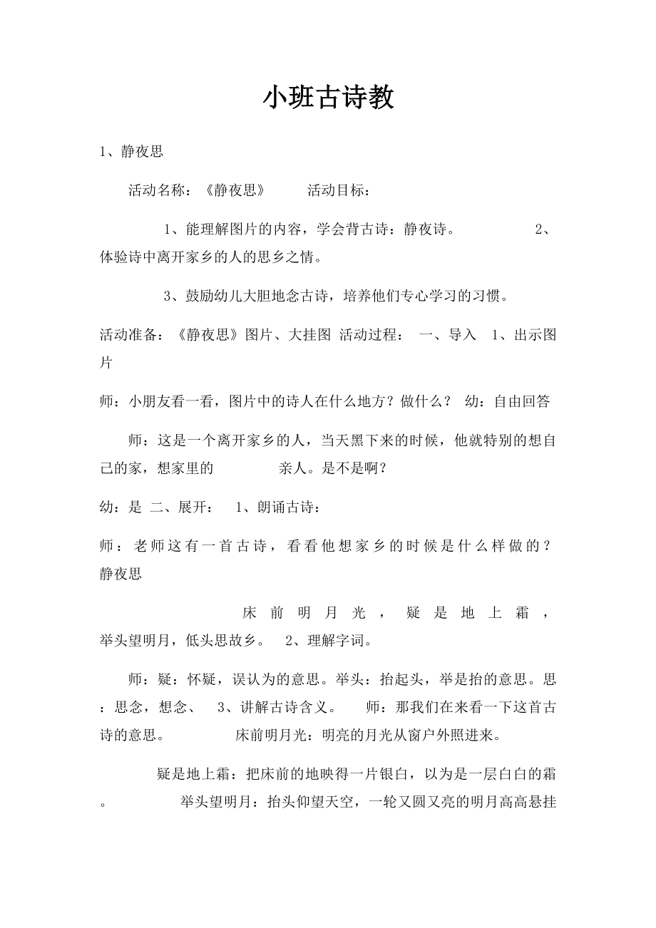 小班古诗教.docx_第1页