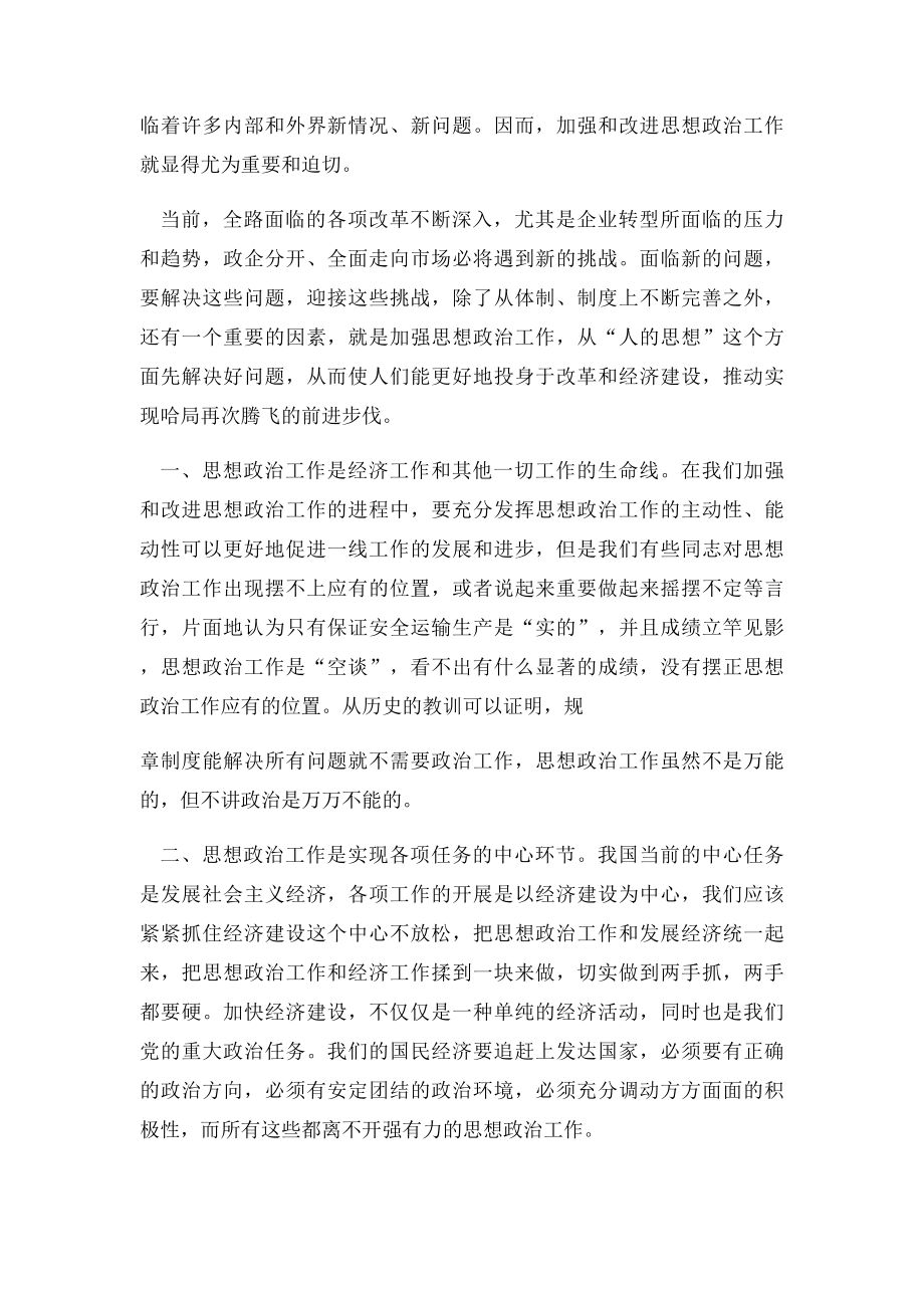 支部书记学习心得体会.docx_第2页