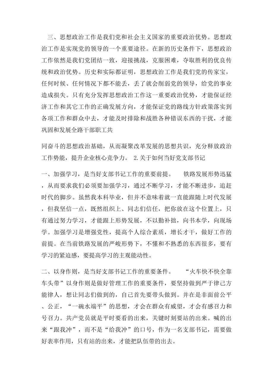 支部书记学习心得体会.docx_第3页