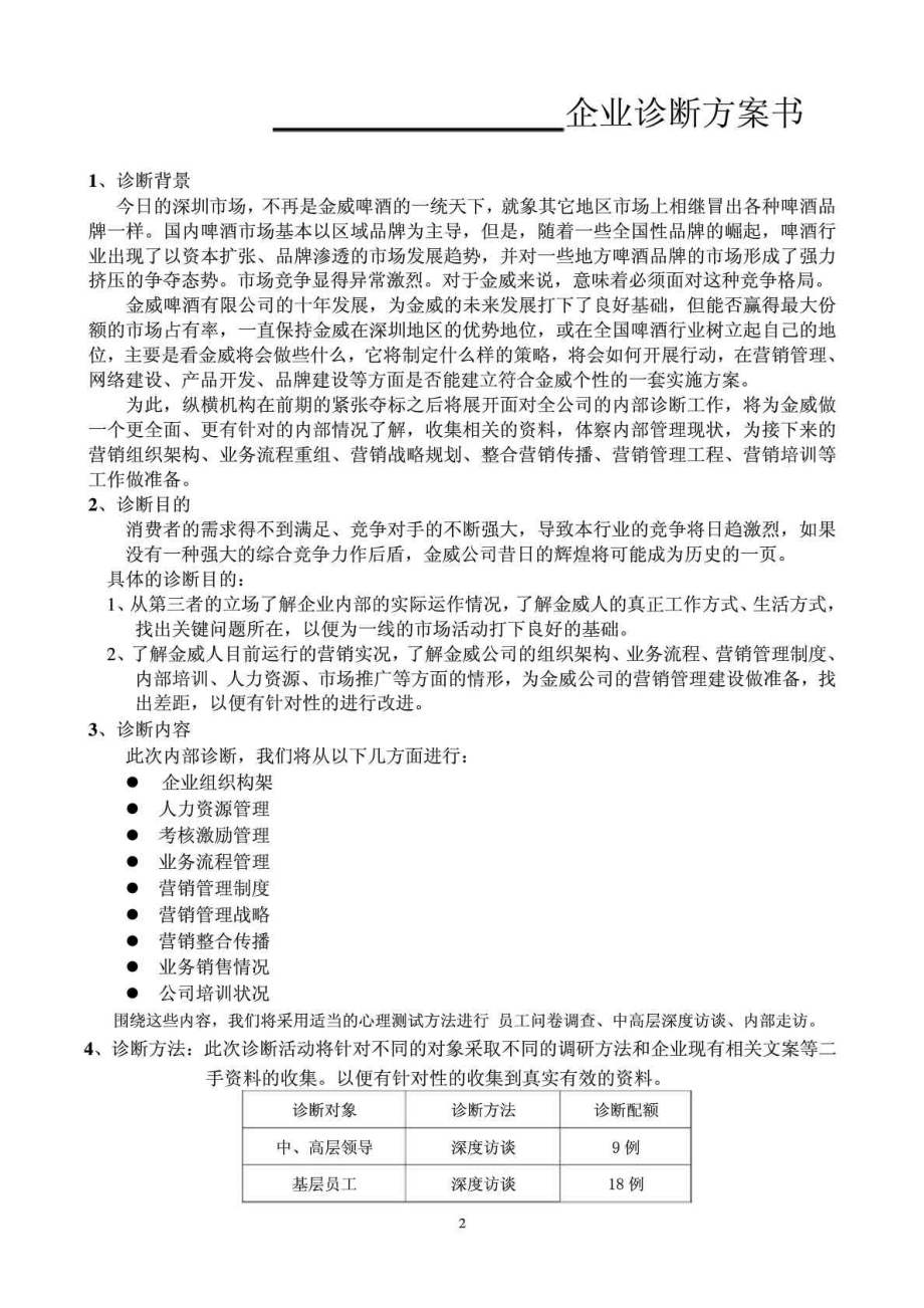 企业诊断方案书.doc_第2页