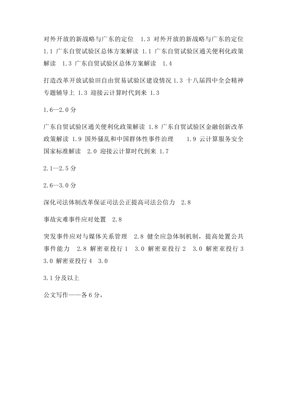 广东省干部网络培训平台免测试课程.docx_第3页