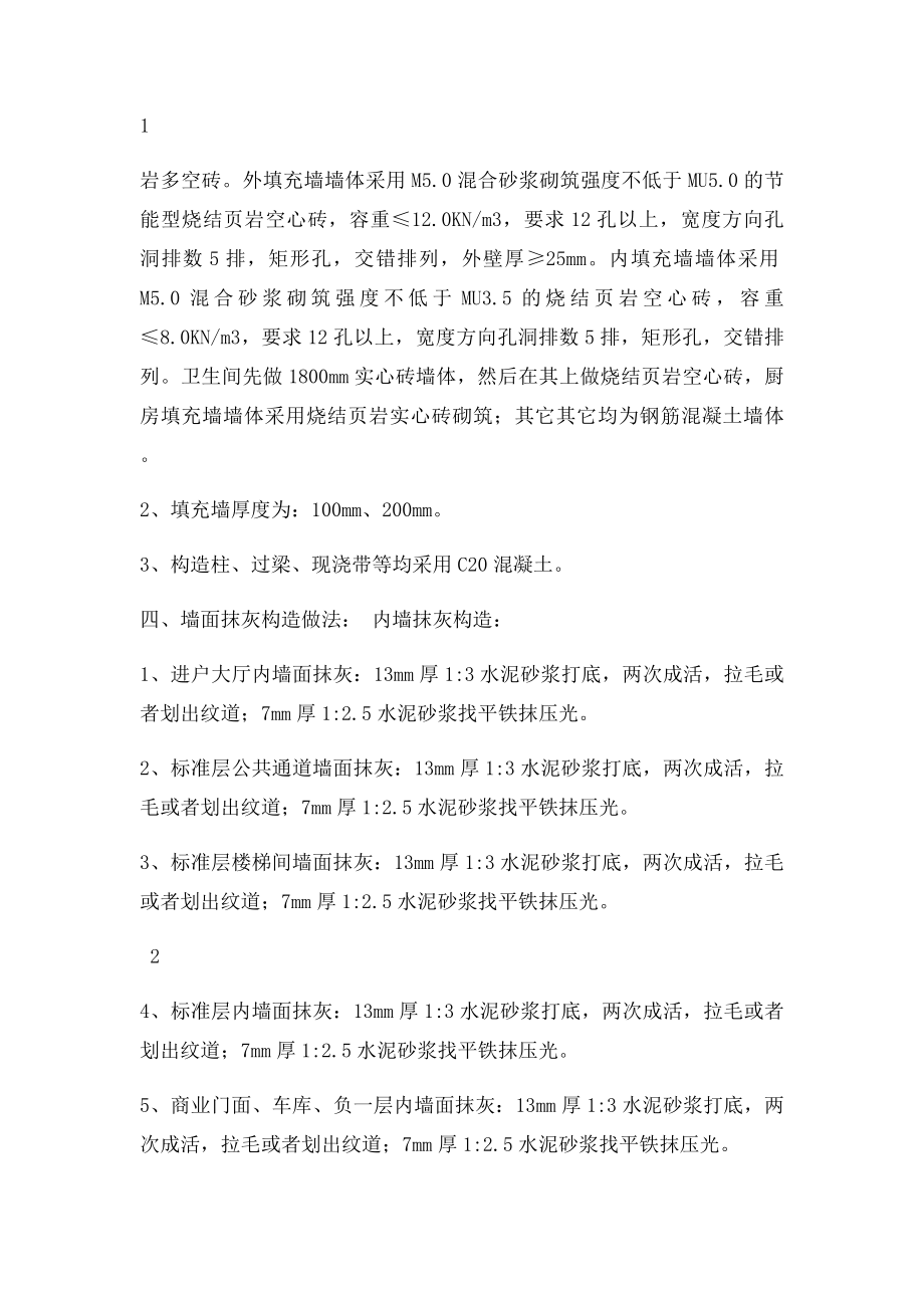 抹灰工程专项施工方案.docx_第2页