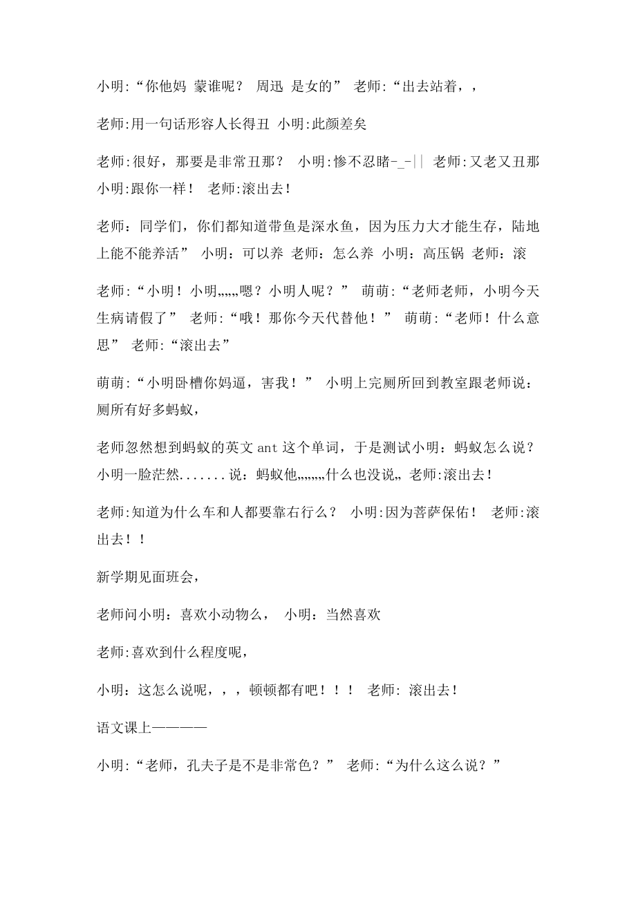 搞笑小明滚出去.docx_第2页