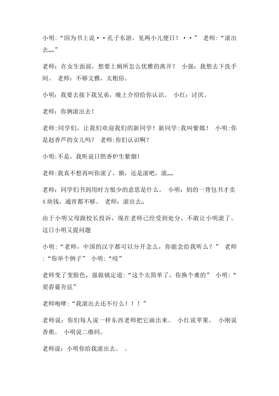 搞笑小明滚出去.docx_第3页