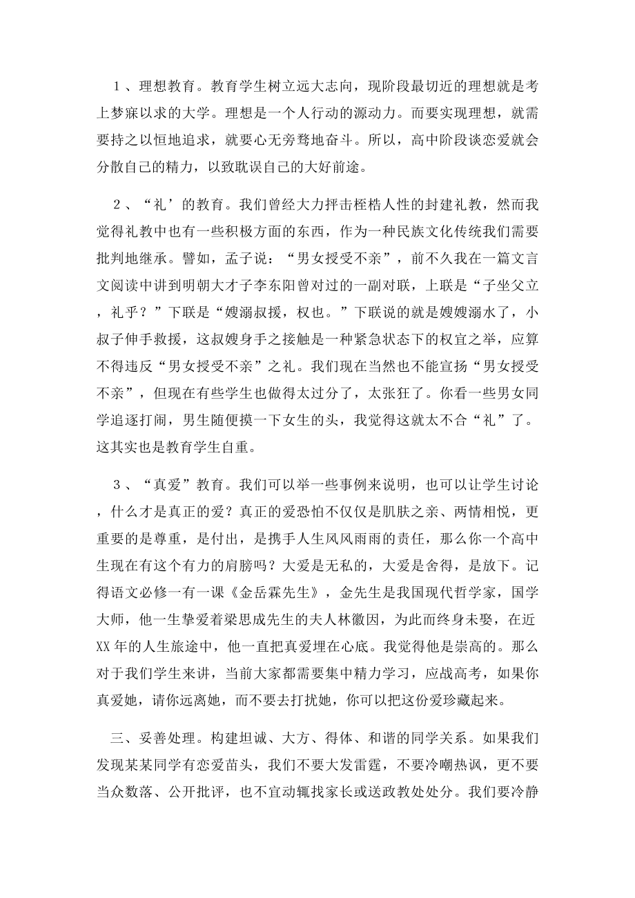 怎样处理学生谈恋爱问题.docx_第2页