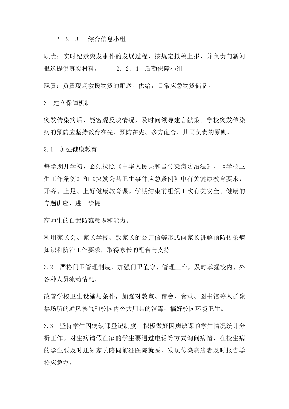 学校传染病防治应急预案.docx_第2页