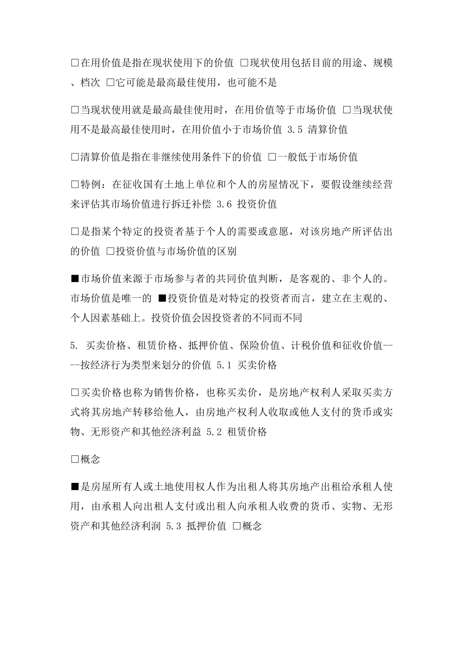 房地产估价期末复习资料.docx_第3页