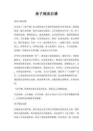 弟子规读后感(1).docx