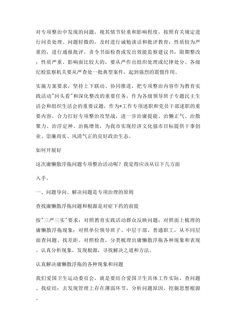 庸懒散浮拖问题专项整治活动动员会讲话稿.docx_第2页