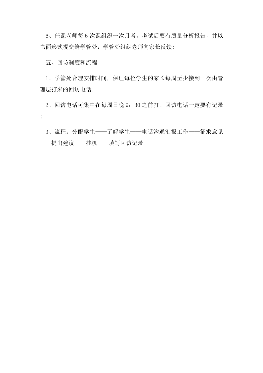 教育培训机构校长应当做好的大教学质量管理与监督工作.docx_第3页