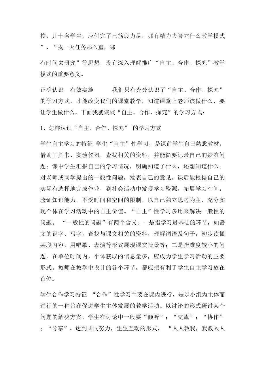 对语文课堂教学自主合作探究式的学习方式的变革的理解和认识.docx_第2页