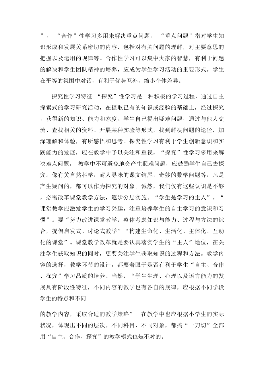 对语文课堂教学自主合作探究式的学习方式的变革的理解和认识.docx_第3页