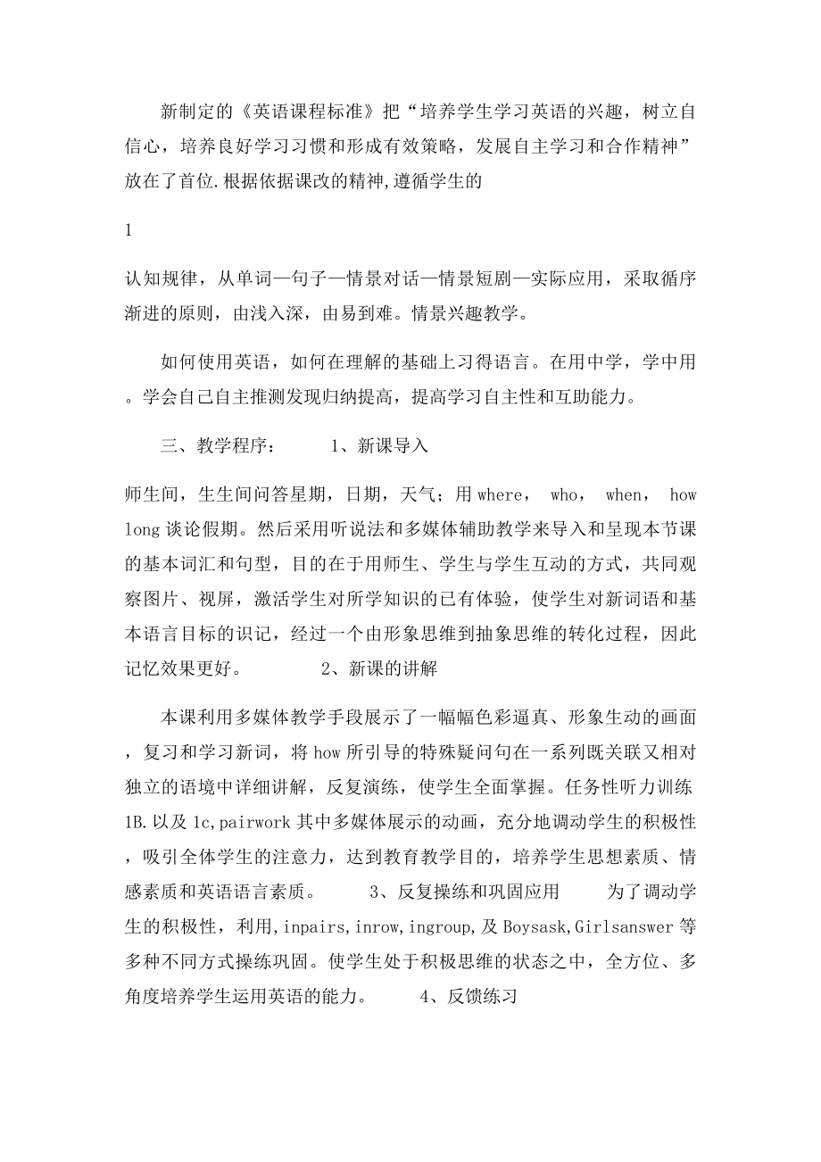 新目英语年级上册说课稿.docx_第3页