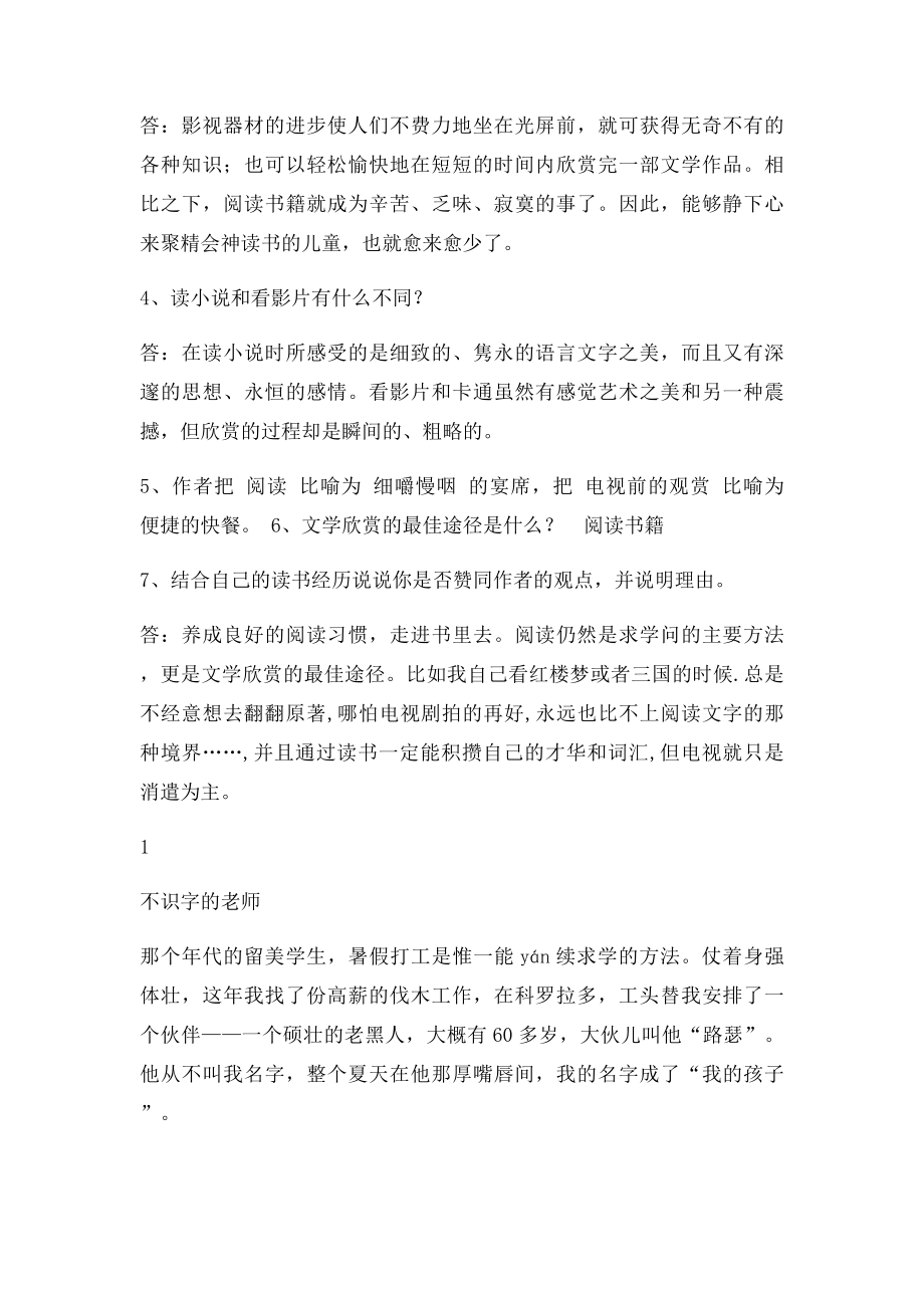 小学语文课外阅读强化训练题.docx_第2页