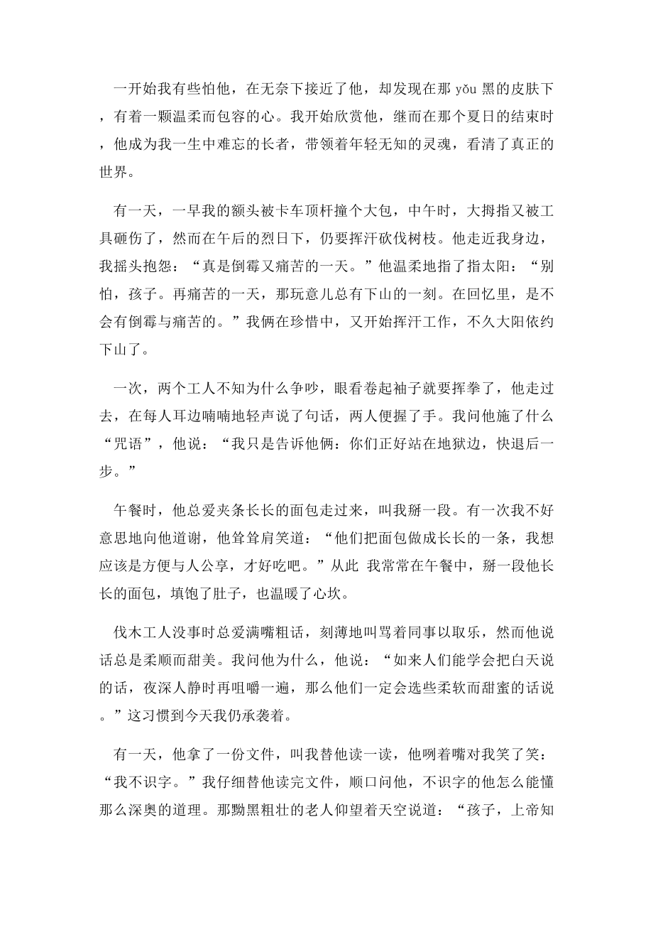 小学语文课外阅读强化训练题.docx_第3页