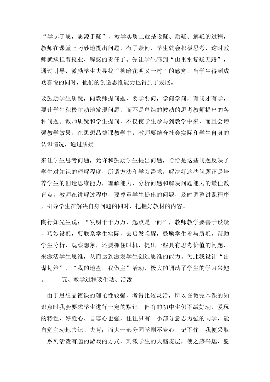 我的课堂教学反思.docx_第3页