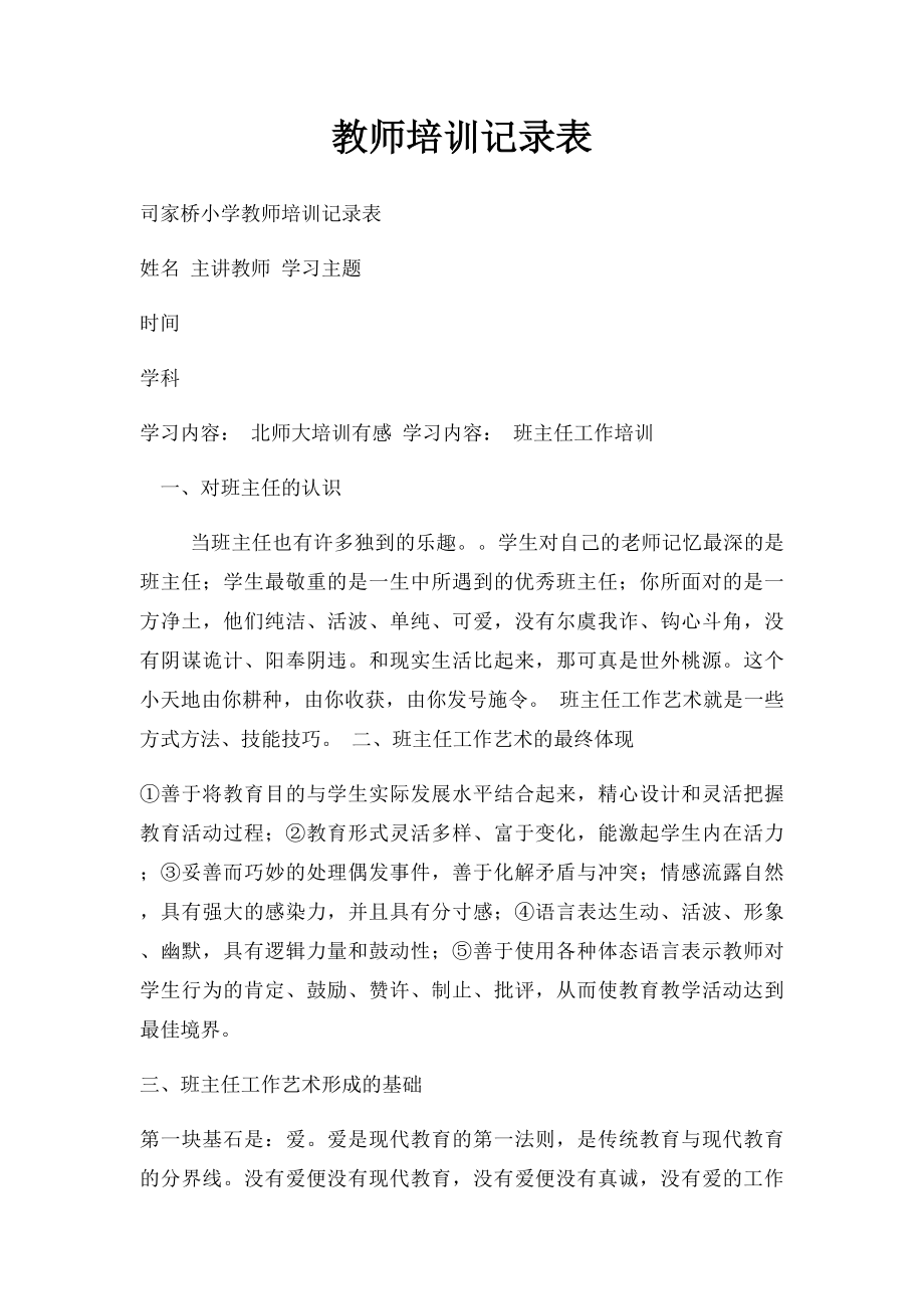 教师培训记录表.docx_第1页