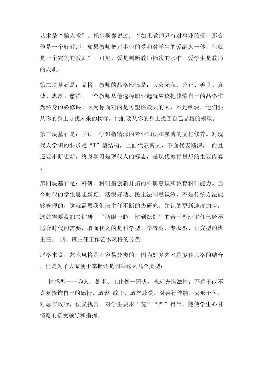 教师培训记录表.docx_第2页