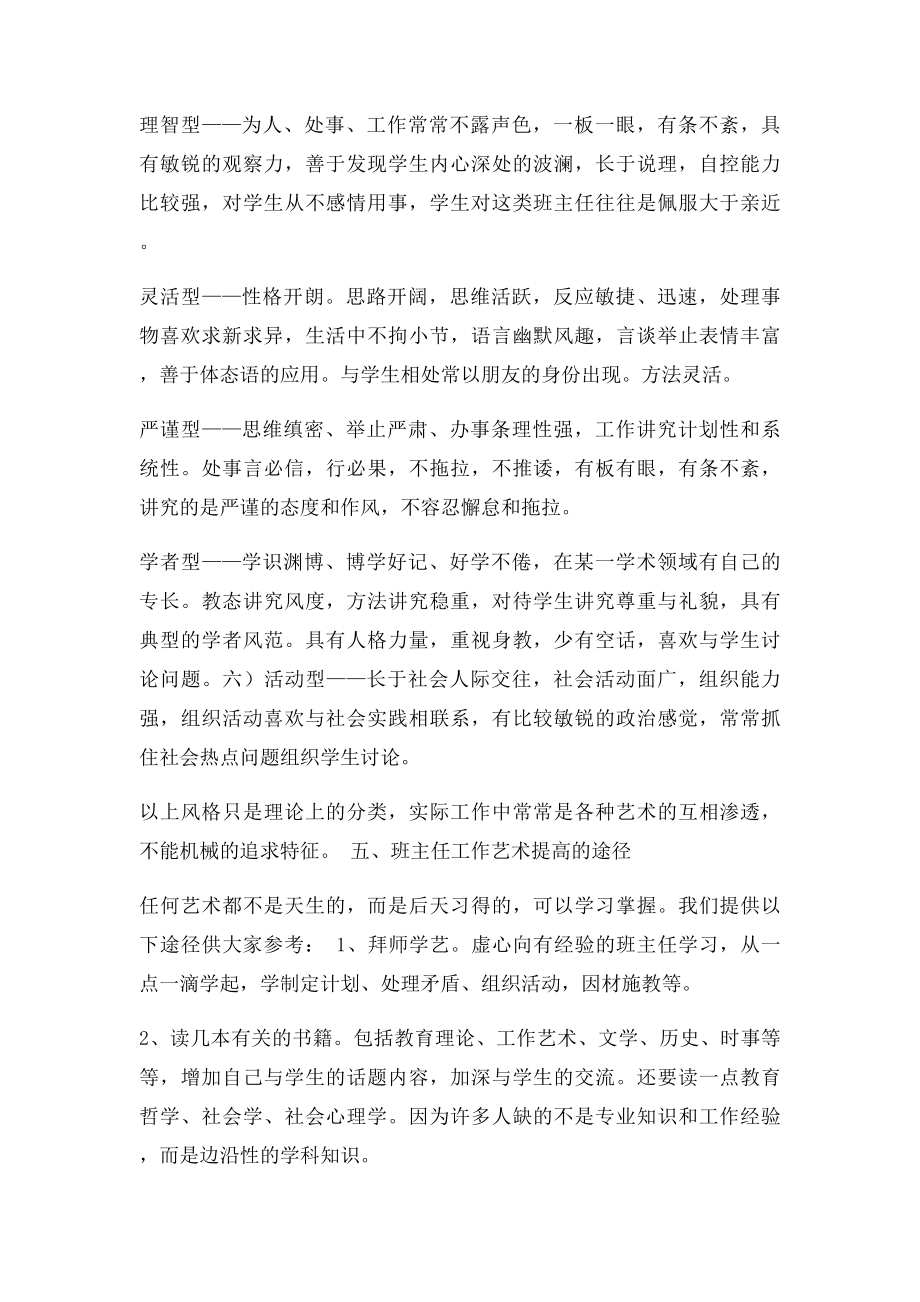 教师培训记录表.docx_第3页