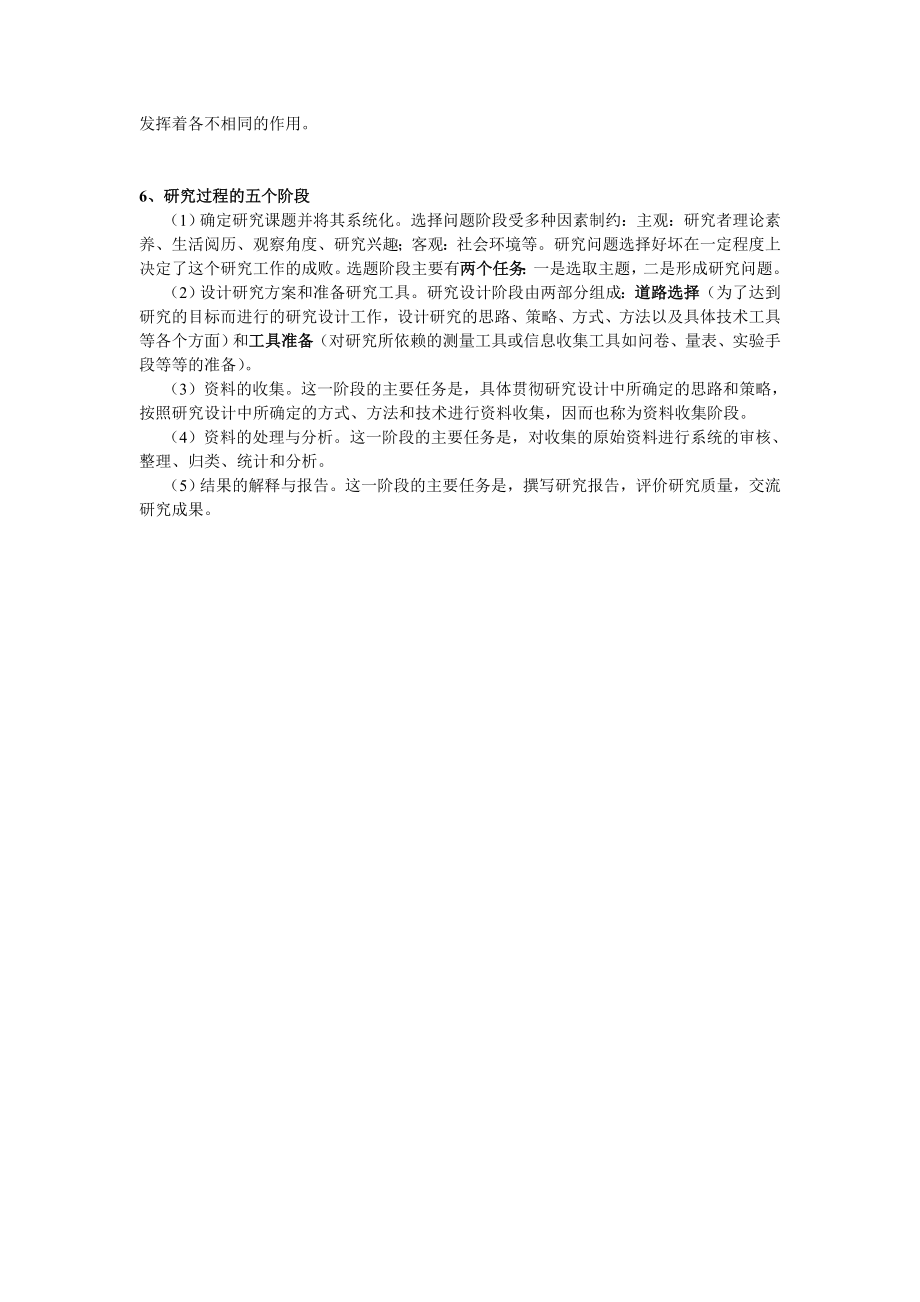 社会学研究方法中国人民公安大学考研真题1.doc_第3页