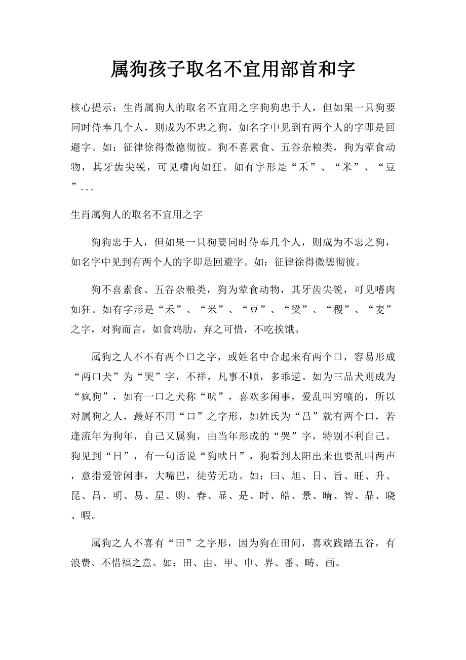 属狗孩子取名不宜用部首和字.docx_第1页