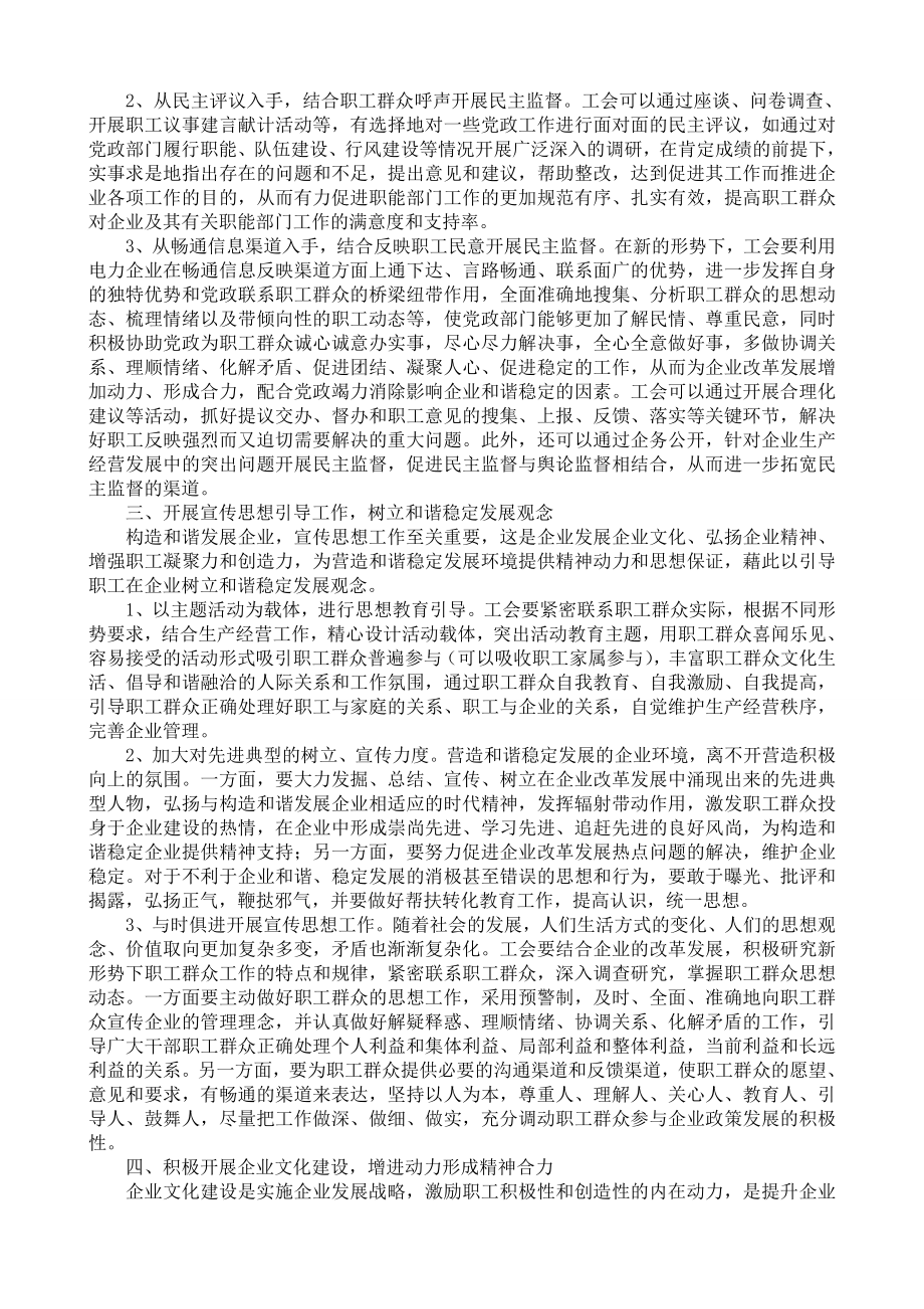 发挥工会维稳作用营造和谐企业环境.doc_第2页