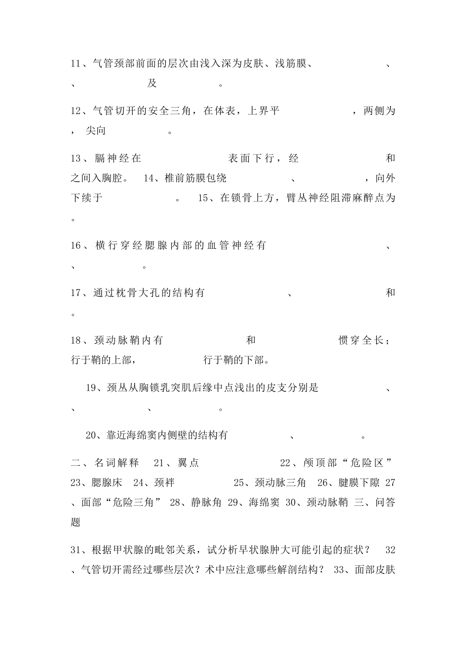 成教本科学生《局部解剖学》习题.docx_第2页