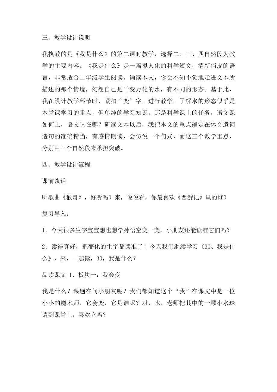 小学语文课例让说明文教学散发浓浓的语文味.docx_第2页