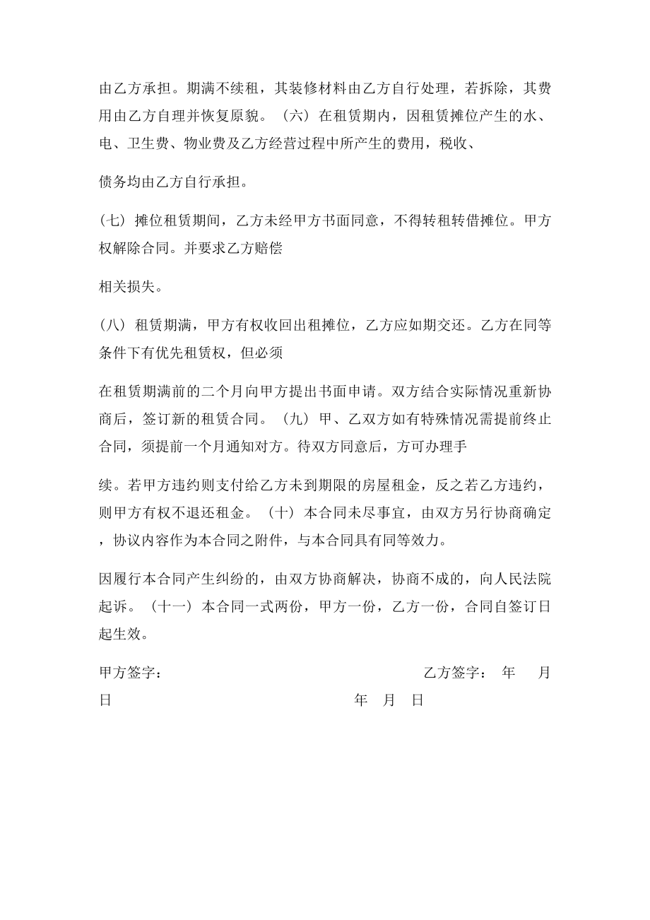 摊位出租合同.docx_第2页