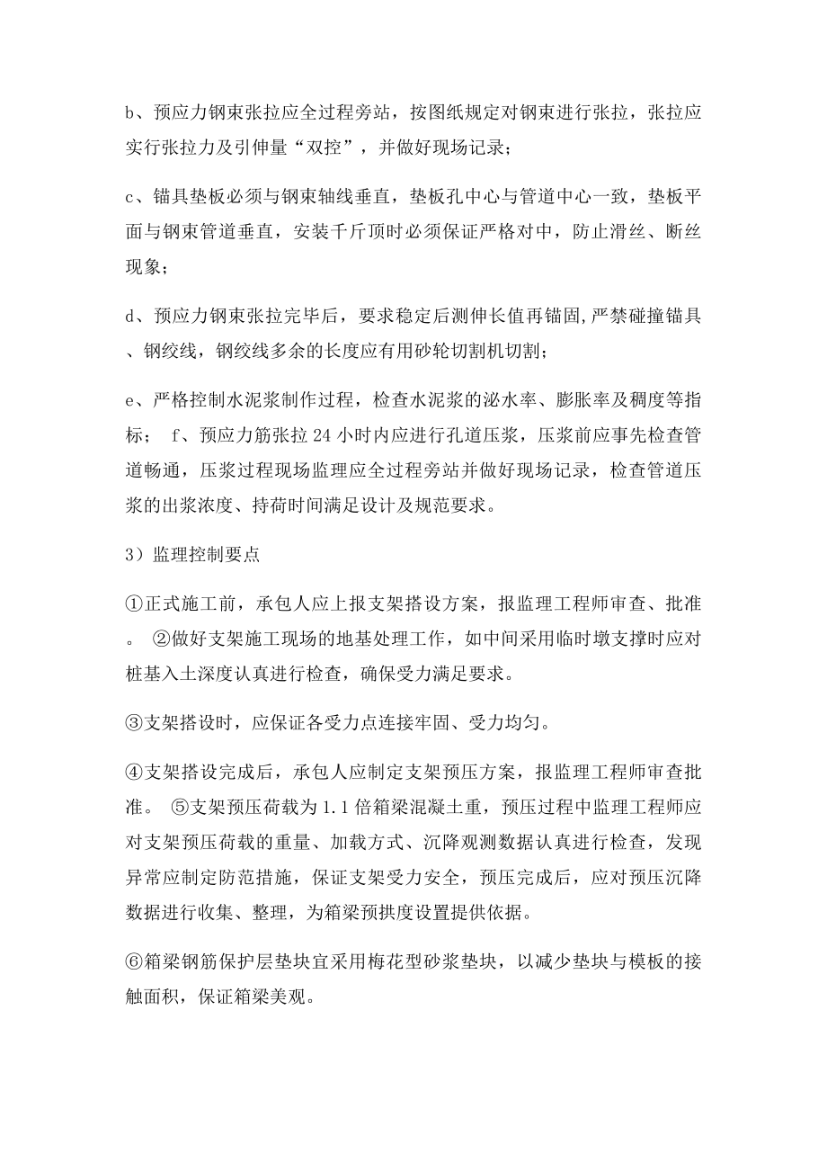 少支点支架施工.docx_第2页