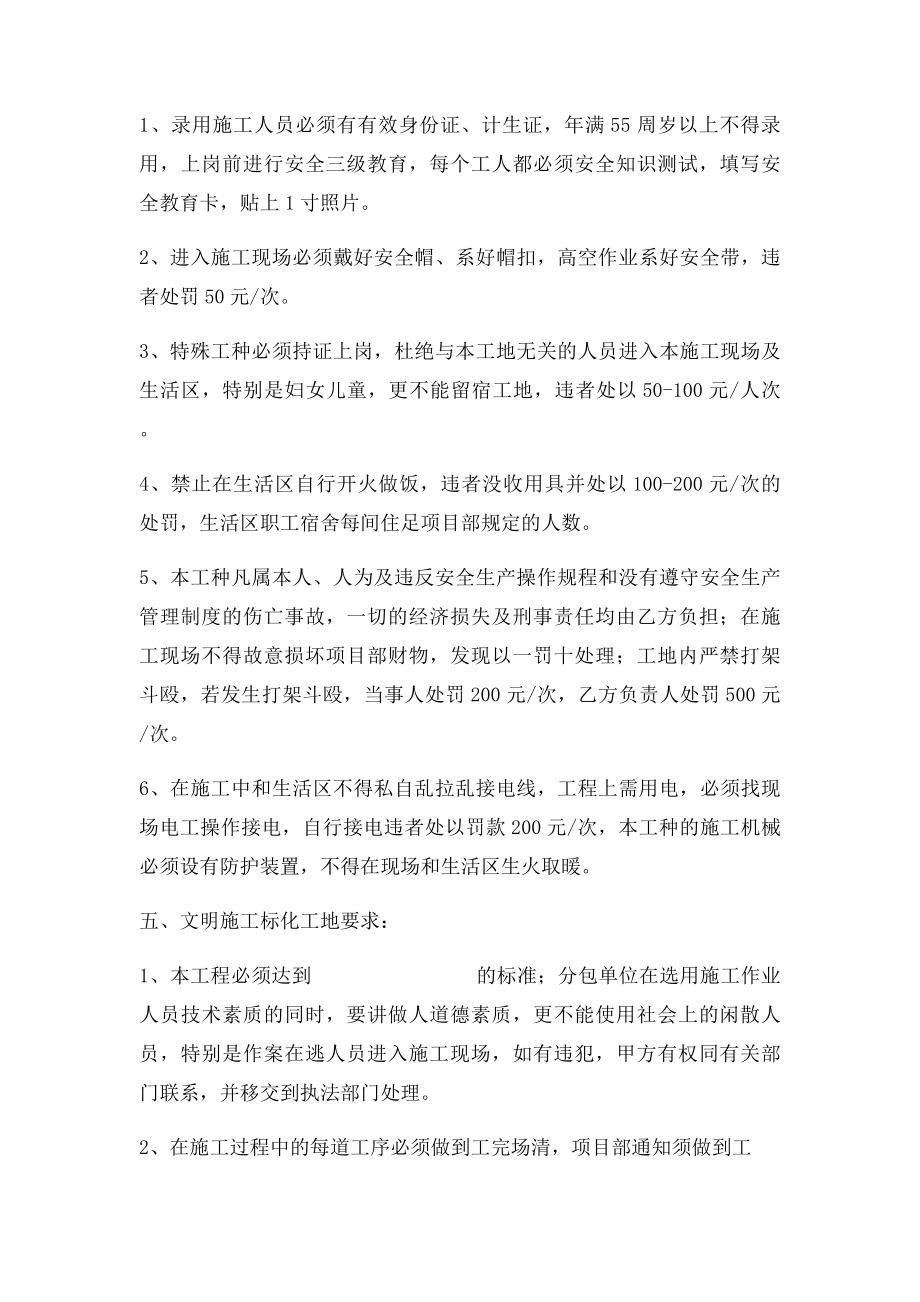 建筑工程内部承包合同 包工.docx_第2页