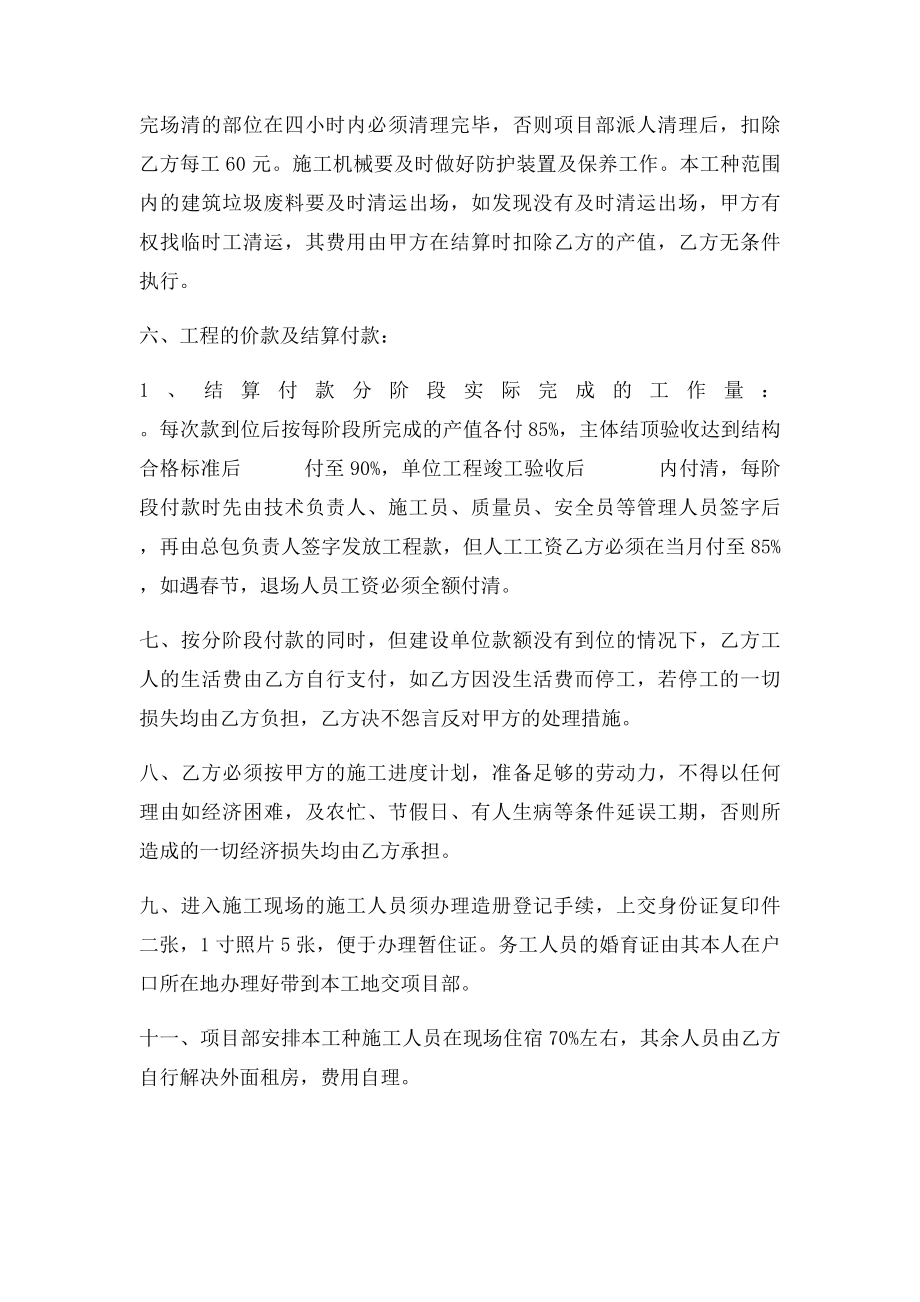 建筑工程内部承包合同 包工.docx_第3页