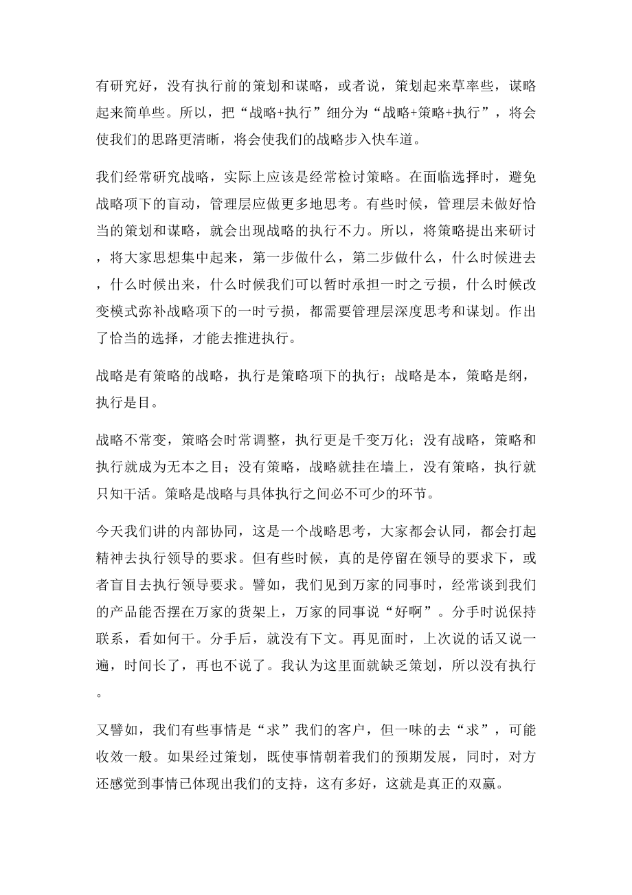 战略与策略的相同点与区别比较分析.docx_第2页