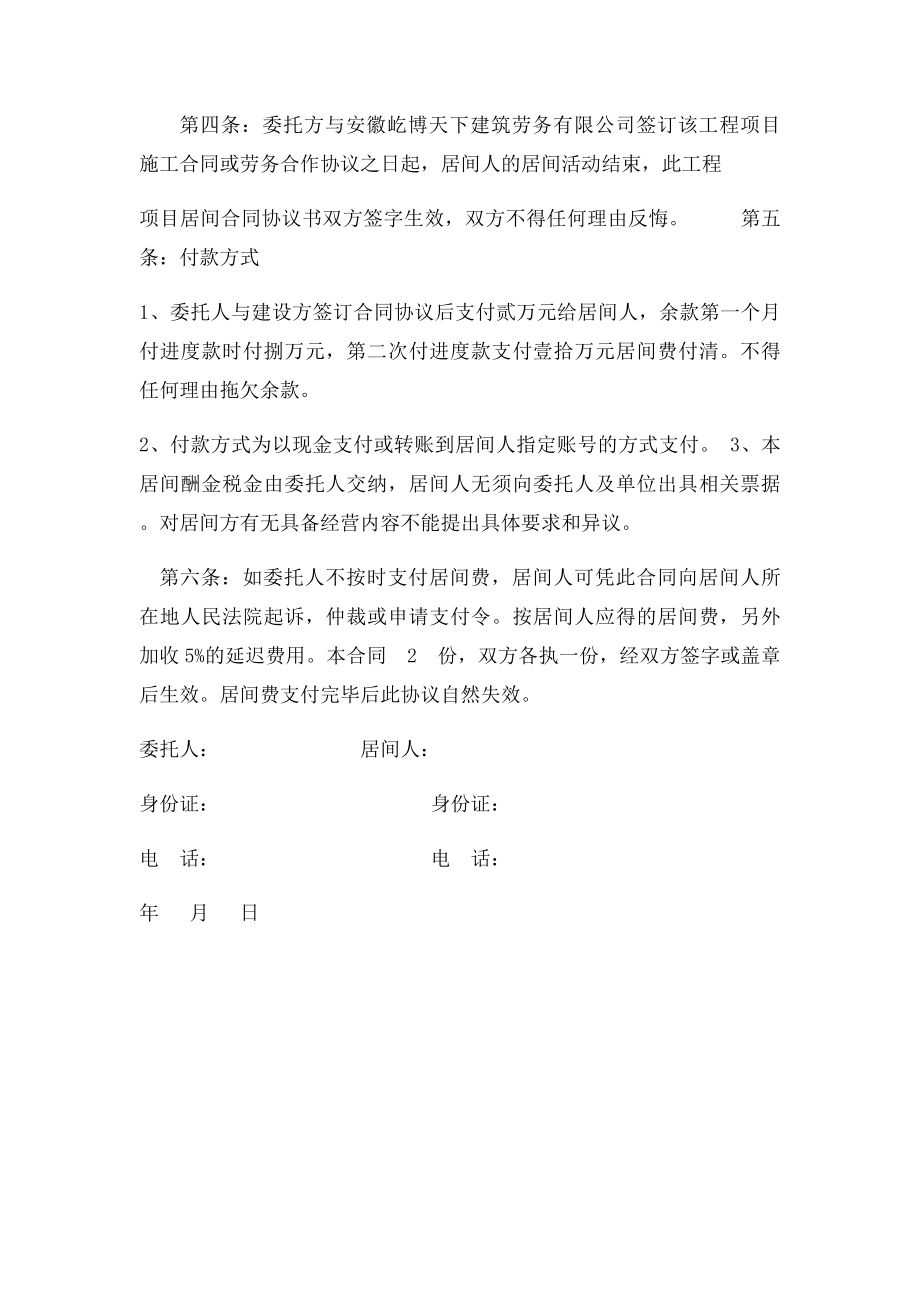 工程项目居间合同协议书(1).docx_第2页