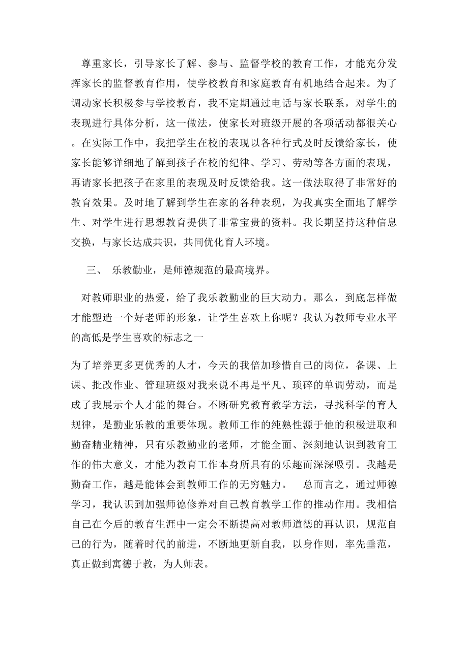 师德师风个人总结.docx_第2页