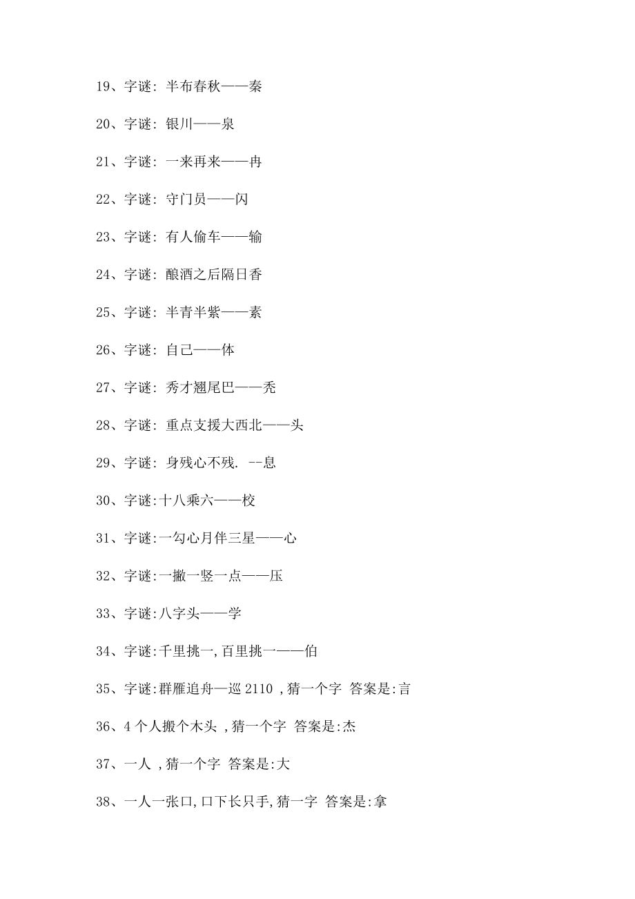 字谜大全小学五年级.docx_第2页