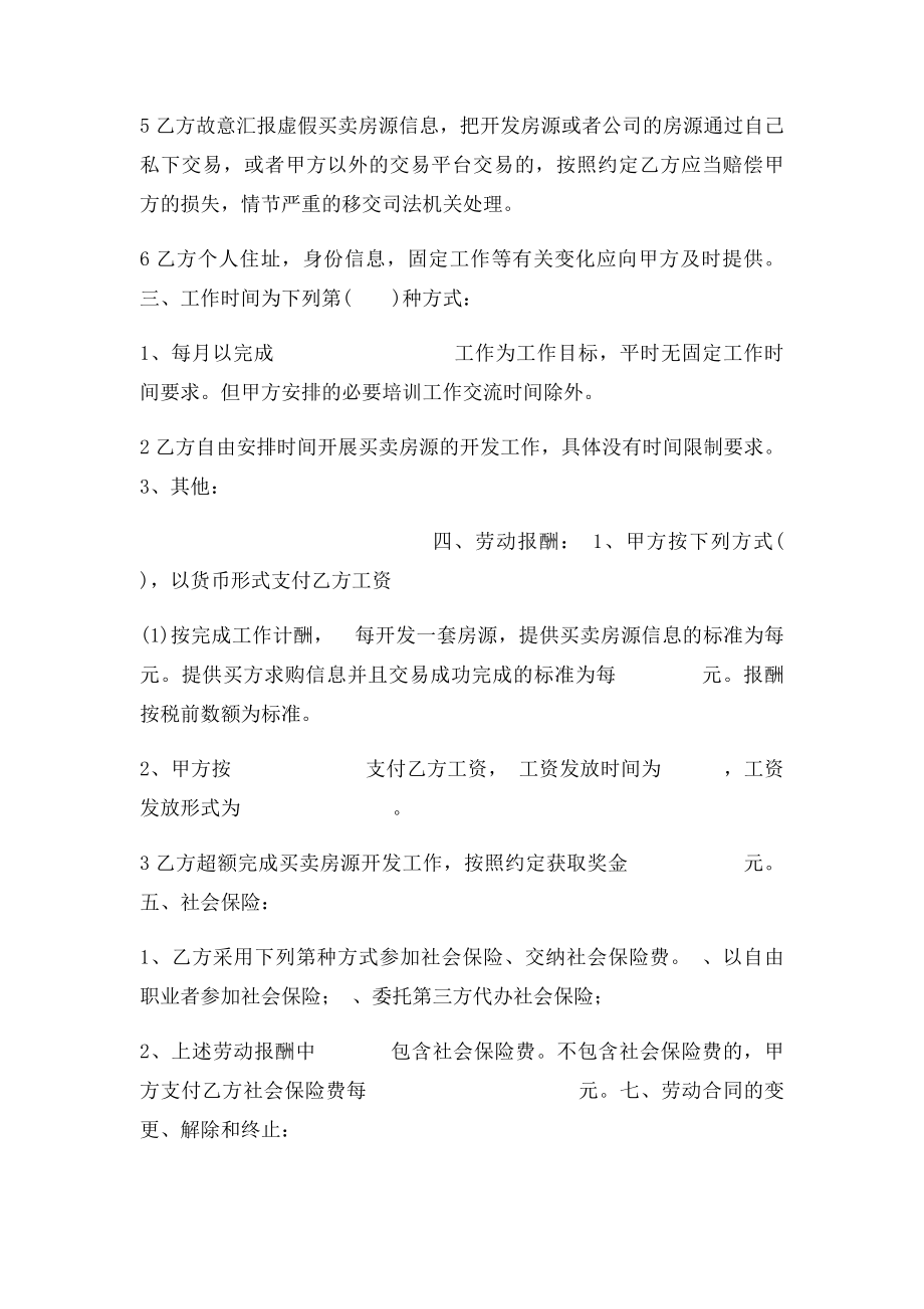 房地产经纪人聘用合同.docx_第3页